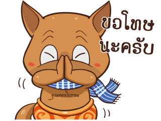 เว็บไซต์อยู่ระหว่างปรับปรุงข้อมูล ขออภัยในความไม่สะดวกครับ